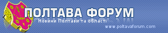 Полтава форум